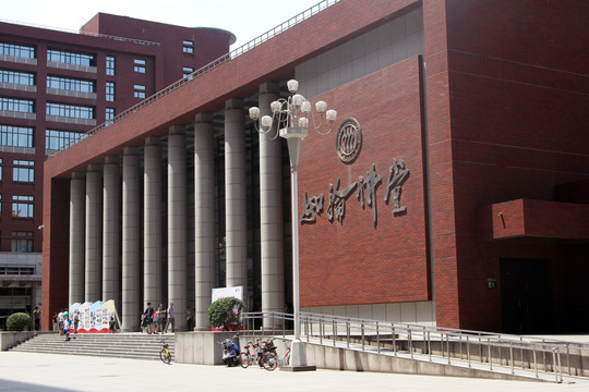 人民大学如论讲堂