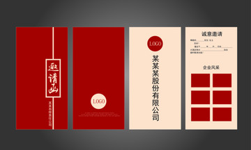 邀请函