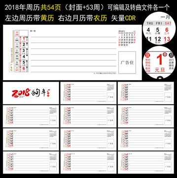 2018年周历