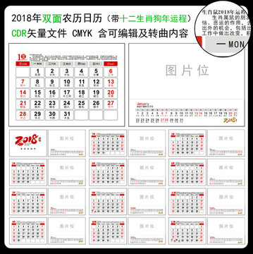 2018年双面台历