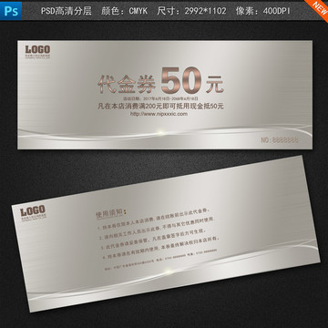 高级代金券