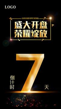 盛大开盘 荣耀绽放