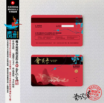 红色 梅花中式会员卡