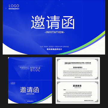 邀请函 蓝色邀请函