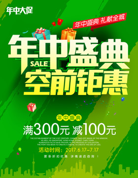 年中大促