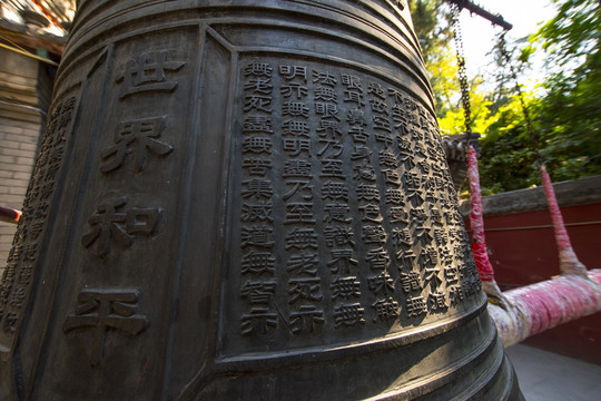 北京潭柘寺 大铜钟