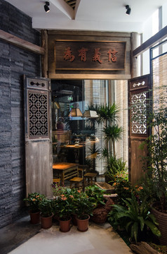 云南菜馆 餐厅