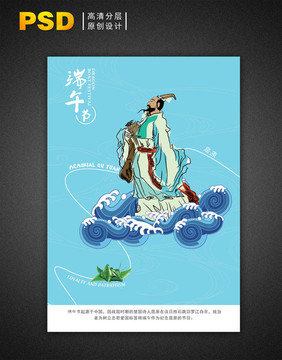 中国节日 端午节海报