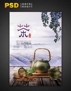 中国茶文化 茶道茶叶茶壶