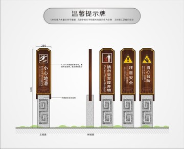 温馨提示牌