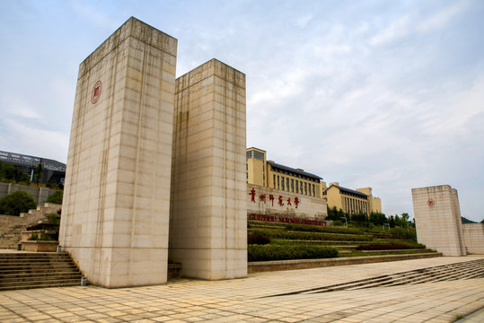 贵州师范大学