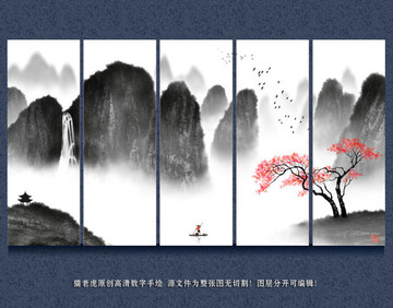 新中式水墨山水云雾山水装饰壁画