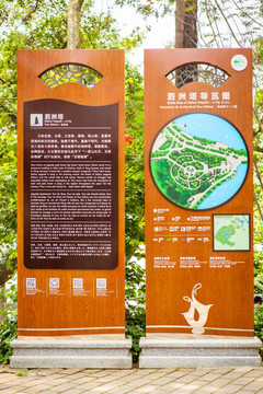 惠州西湖泗洲塔指示牌