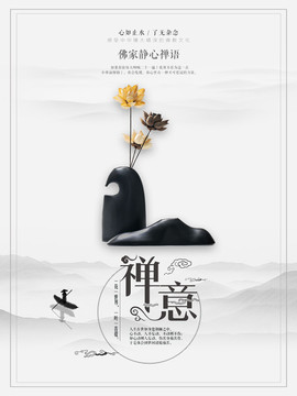 佛教禅意佛缘中国风海报