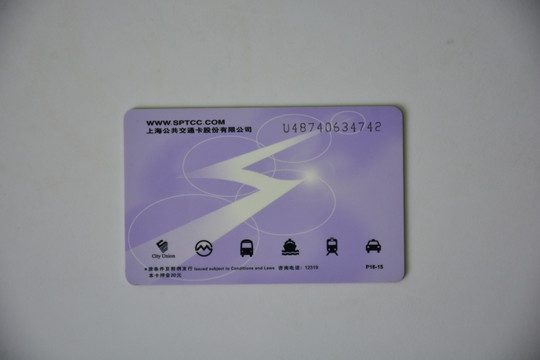 上海公交卡
