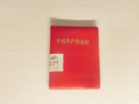 1969年中国共产党章程