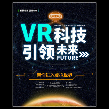 VR海报