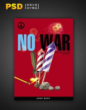 反战 爱护和平海报