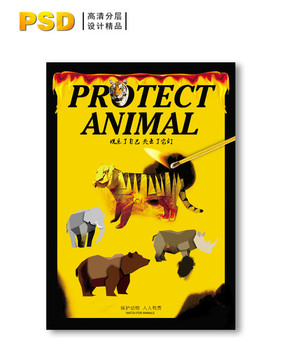 动物保护 公益系列海报