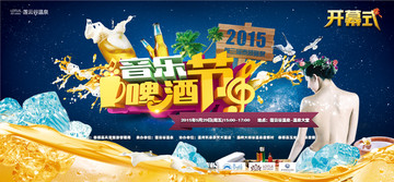 泉音乐啤酒节开幕式