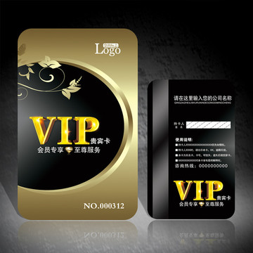 vip 贵宾会员卡