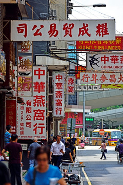 香港街景 香港海味街