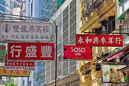 香港街景 香港街头 香港海味街