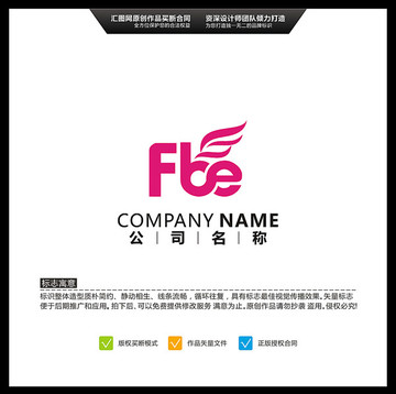 FBE 翅膀 LOGO设计 标