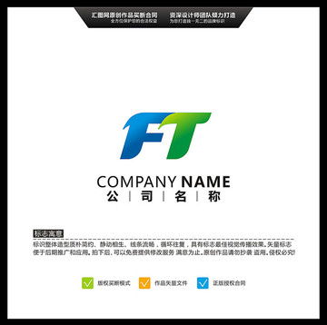 字母FT LOGO设计 标志设