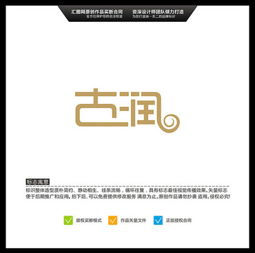 古润 中文字体设计 原创设计