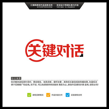 关键对话 中文字体设计 原创设