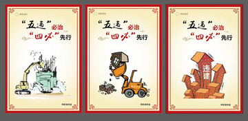 五违四必海报