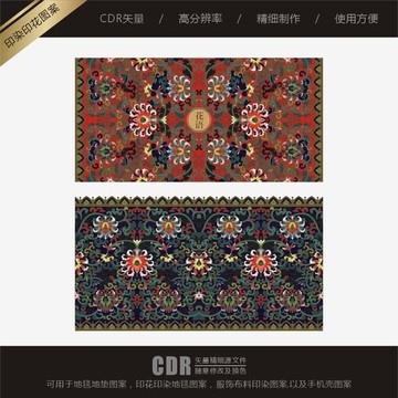 中国古典连续印花图案