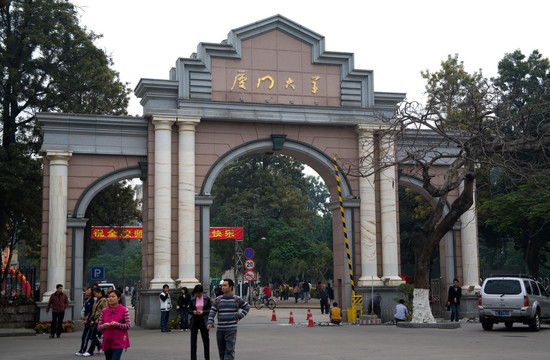 福建厦门大学