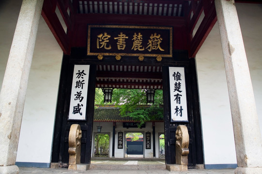 湖南,长沙,湖南大学,岳麓山,岳麓书院,