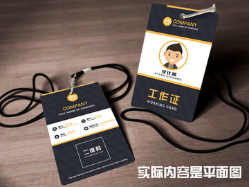 工作证工作卡胸卡证件参展证名片