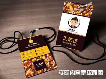 工作证工作卡胸卡证件参展证名片