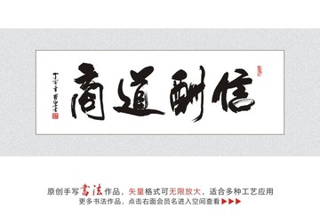 商道酬信