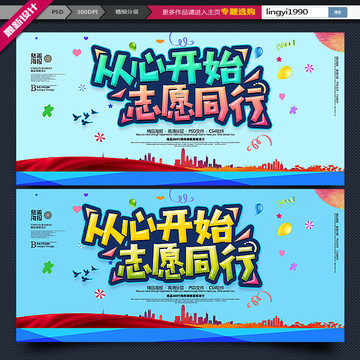 志愿者