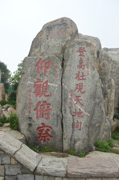 泰山石刻