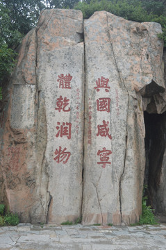 泰山石刻