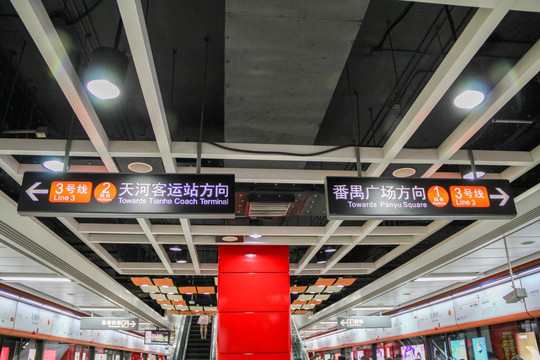 广州公共交通地铁 站内指引牌