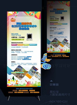 学校培训宣传展架