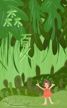 夏天小清新深林插画矢量图深夏
