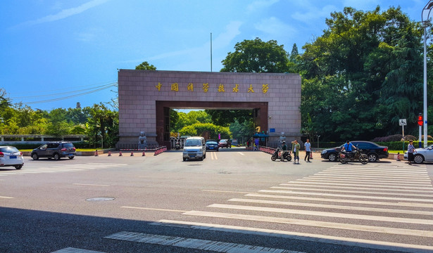 中国科学技术大学 西门