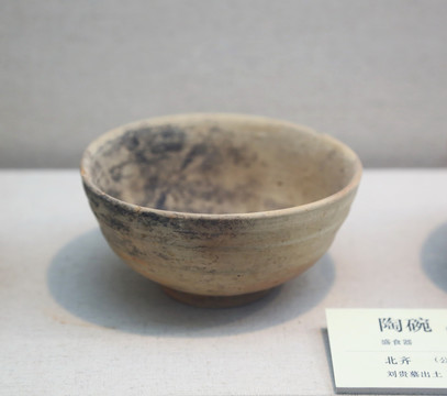 北齐时期陶碗