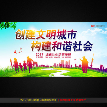 文明城市