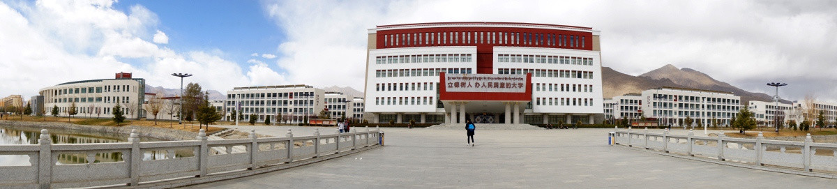 西藏大学教学楼全景