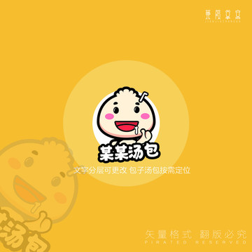 汤包包子标志logo卡通吉祥物