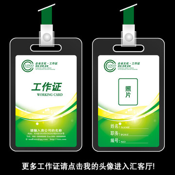 绿色工作证